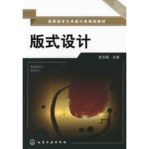 版式设计(张志颖)