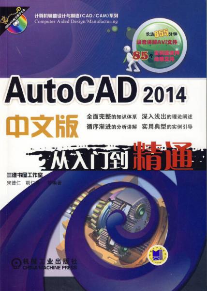 AutoCAD 2014中文版从入门到精通