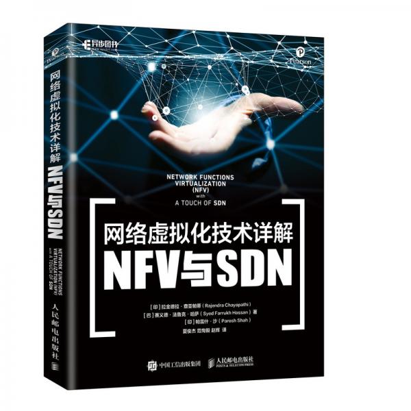 网络虚拟化技术详解NFV与SDN