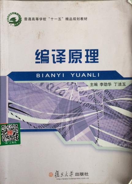 編譯原理