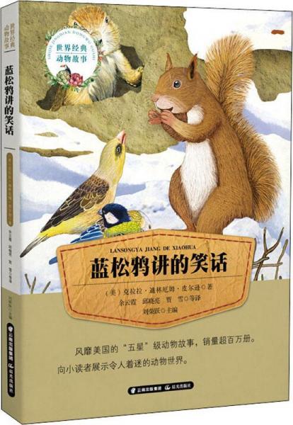藍(lán)松鴉講的笑話 