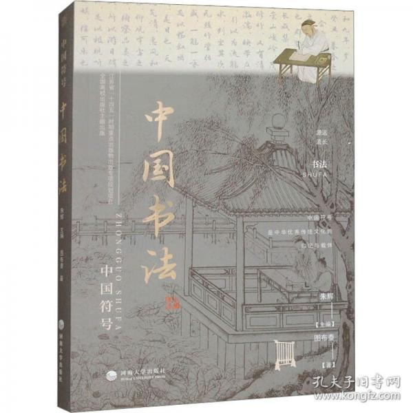 中國符號：中國書法