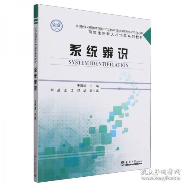 系統(tǒng)辨識(shí)