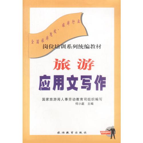 旅游應(yīng)用文寫作