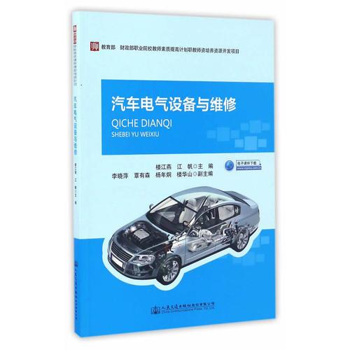 汽車電氣設(shè)備與維修