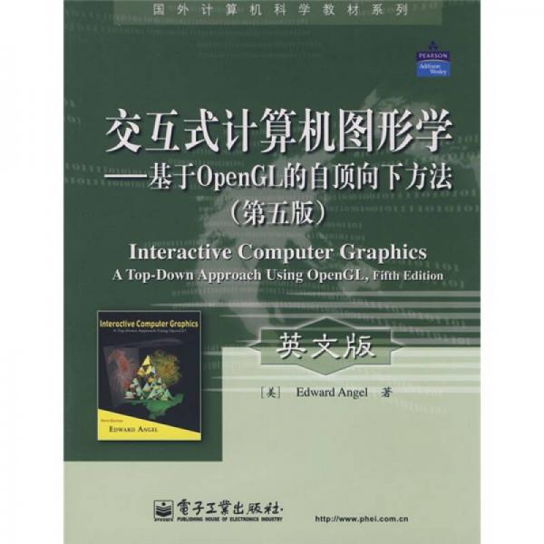 國(guó)外計(jì)算機(jī)科學(xué)教材系列·交互式計(jì)算機(jī)圖形學(xué)：基于OpenGL的自頂向下方法（第5版）（英文版）