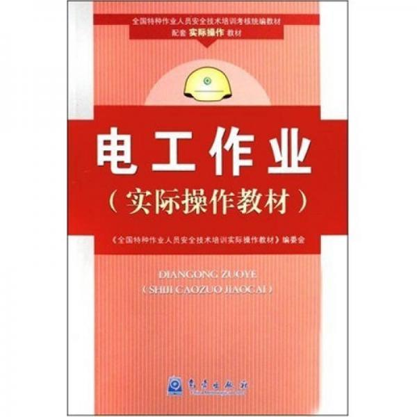 電工作業(yè)