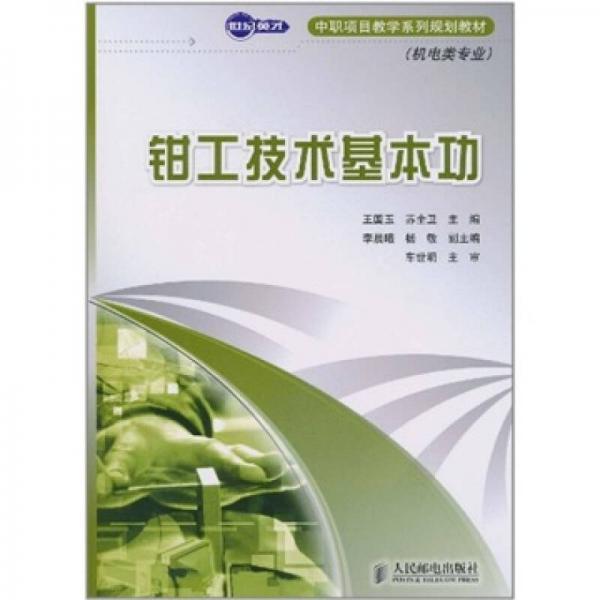 鉗工技術(shù)基本功