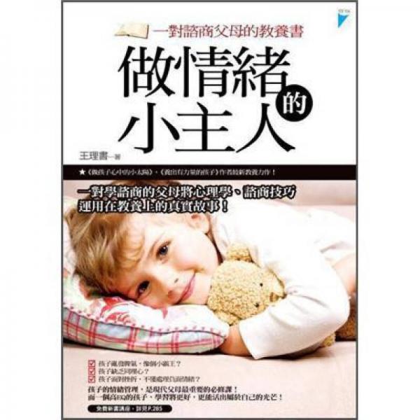 做情緒的小主人