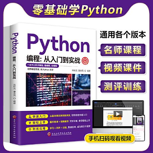 python编程从入门到实战2023年新版计算机零基础学python编程从入门到精通基础教材程序设计开发书籍python教程自学全套书籍