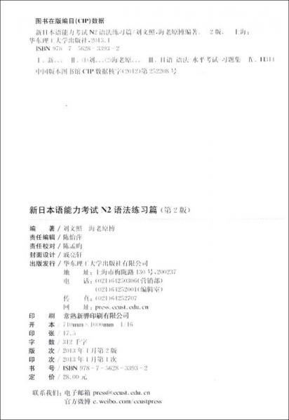 新日本语能力考试N2语法练习篇