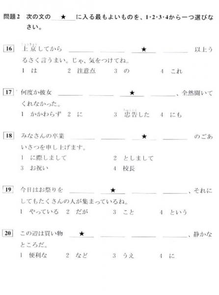 新日本语能力考试N2语法练习篇