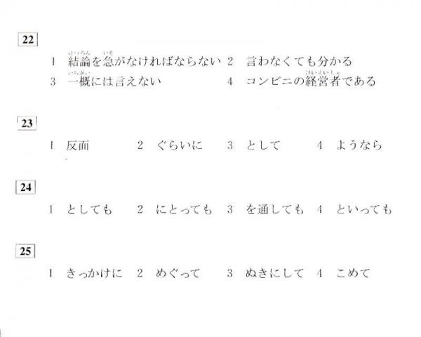 新日本语能力考试N2语法练习篇