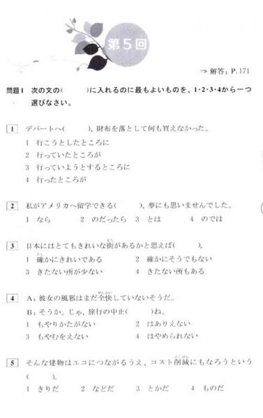 新日本语能力考试N2语法练习篇