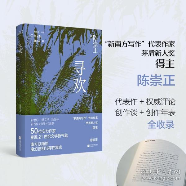 （精裝）尋歡 南方以南的魔幻世相與存在寓言