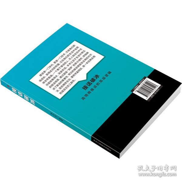 接話破冰 成功學(xué)