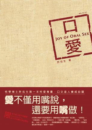 口愛(ài)