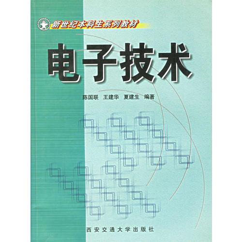 電子技術