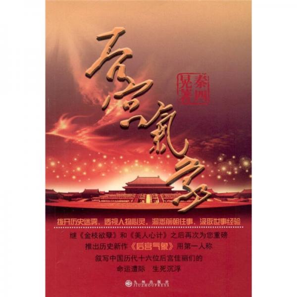后宮氣象