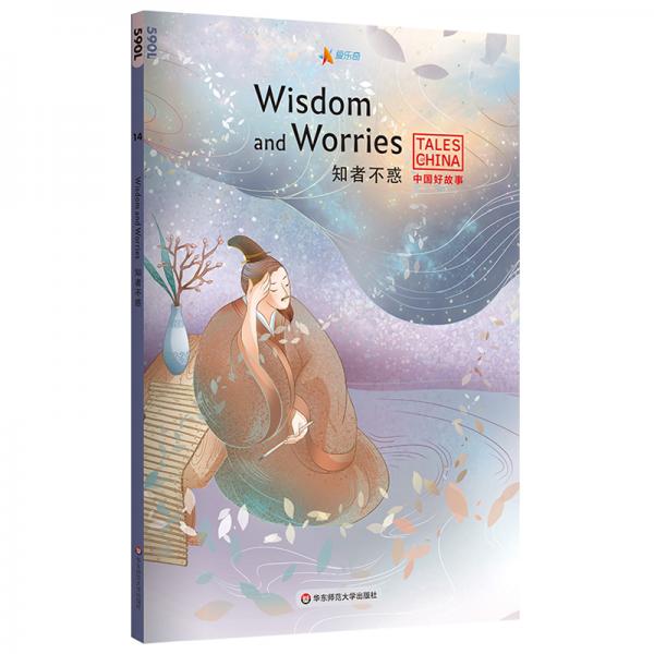 中国好故事：知者不惑WisdomandWorries（洛阳纸贵,马到成功,盲人摸象,孟母三迁,