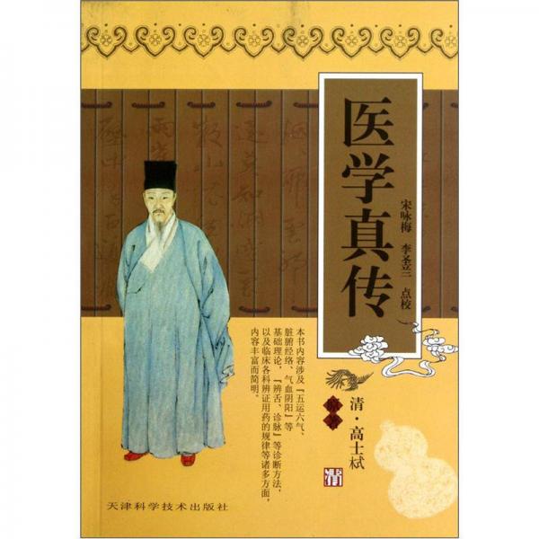 醫(yī)學真?zhèn)? onerror=