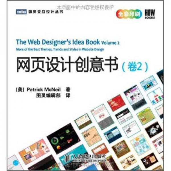 网页设计创意书（卷2）