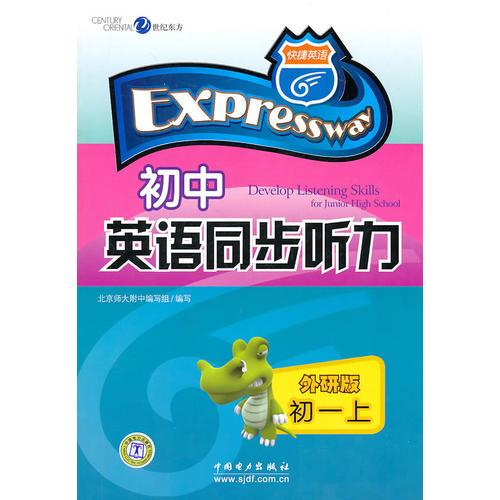 初中英語同步聽力