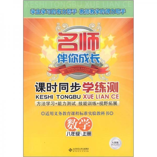 課時同步學練測.數(shù)學.八年級.上冊