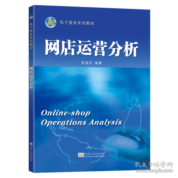 網(wǎng)店運營分析