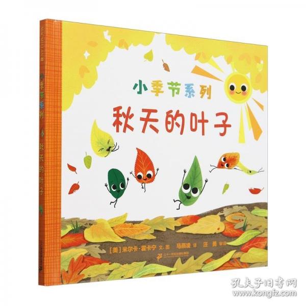 小季節(jié)系列 秋天的葉子
