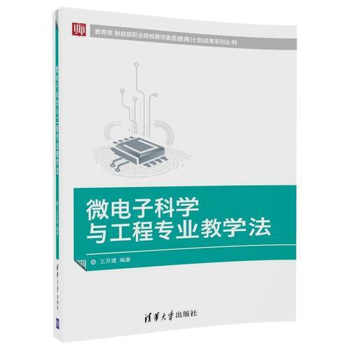 微电子科学与工程专业教学法