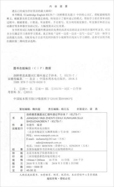 剑桥雅思真题词汇循环速记手抄本7