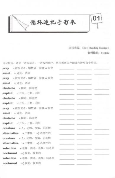 剑桥雅思真题词汇循环速记手抄本7