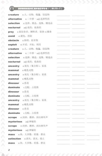 剑桥雅思真题词汇循环速记手抄本7