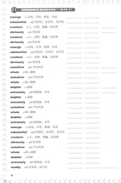 剑桥雅思真题词汇循环速记手抄本7