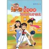 淘氣包的時尚課:我的時尚我做主