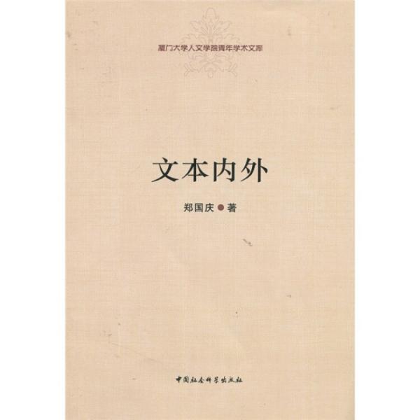 文本內(nèi)外