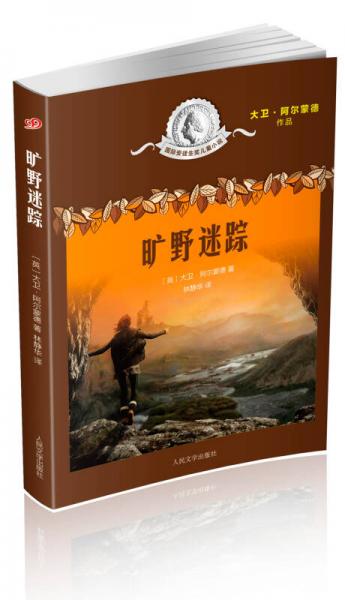 國(guó)際安徒生獎(jiǎng)兒童小說(shuō) 曠野迷蹤