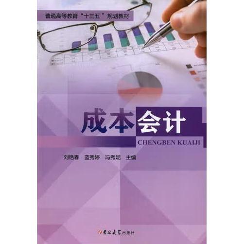 成本會計
