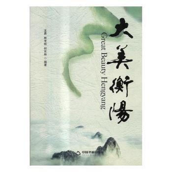 大美衡陽
