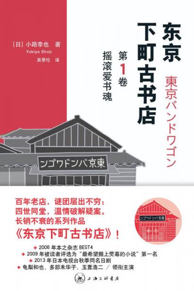 搖滾愛書魂