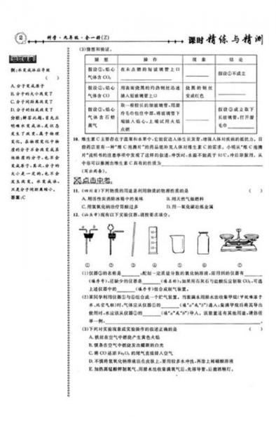 课时精练与精测：科学