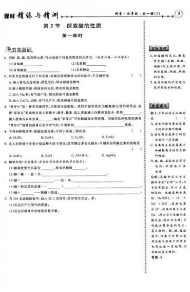 课时精练与精测：科学