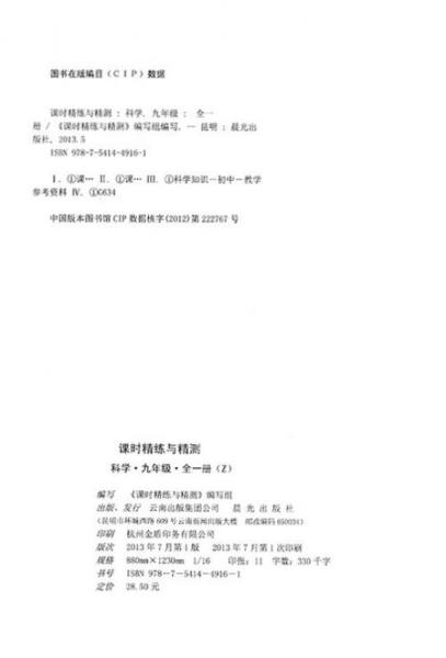 课时精练与精测：科学