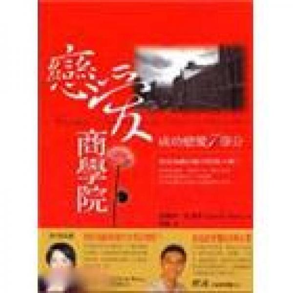 戀愛商學(xué)院──成功戀愛7學(xué)分