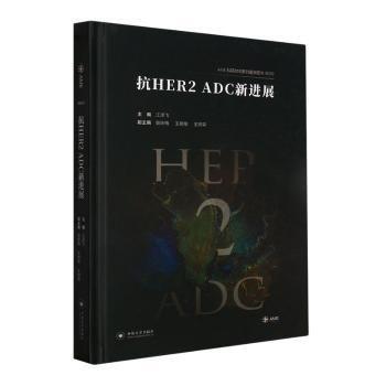 抗HER2ADC 新進(jìn)展