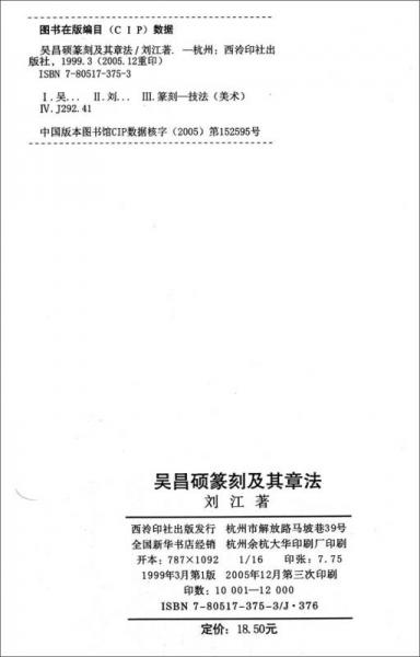 吴昌硕篆刻及其章法