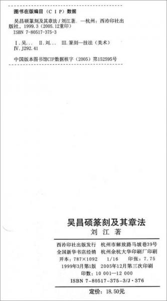 吴昌硕篆刻及其章法