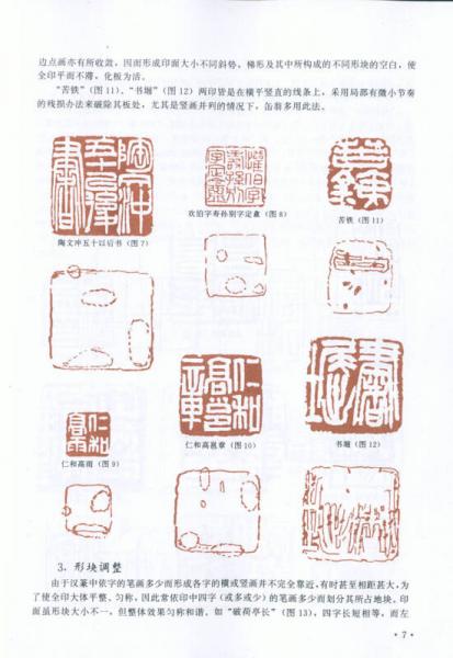 吴昌硕篆刻及其章法