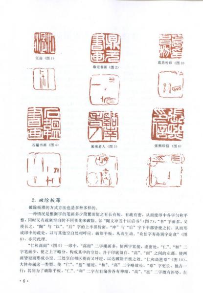 吴昌硕篆刻及其章法